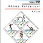 XVIII Igrzyska Olimpijskie w Tokio